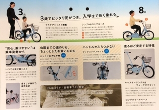 いきなり自転車 People(ピープル) 16インチ ブルーグレイ パンフ.jpg
