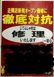 ドン・キホーテ本庄 自転車 対抗チラシ.jpg